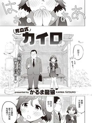充血式カイロ (COMIC 快楽天 2023年1月号) [中国翻訳] [DL版]|充血式暖宝宝 (COMIC 快乐天 2023年1月刊) [中文翻译] [下载版]