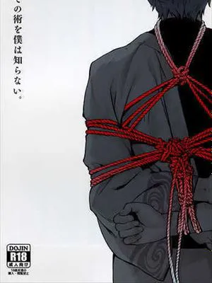 その術を僕は知らない (銀魂)