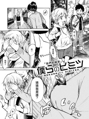 僕らのヒミツ (抱きしめたい。)