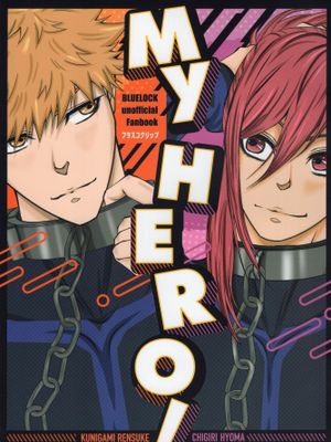 （国千）MY HERO !（蓝色监狱）|（国千）MY HERO !（蓝色监狱）