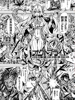 オクトブライド (コミックアンリアル 2020年2月号 Vol.83) [中国翻訳] [DL版]