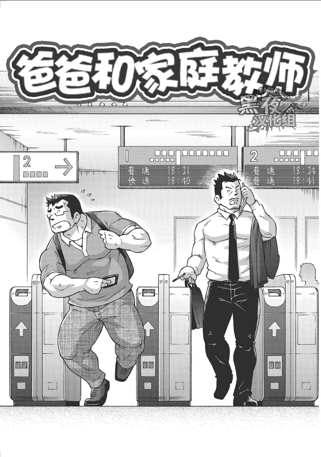 爸爸和家庭教师