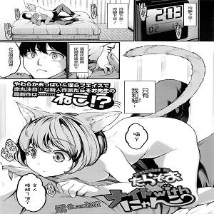 ナイトwithにゃんこ (COMIC 天魔 2016年3月号)|夜晚与猫咪 (COMIC 天魔 2016年3月号)