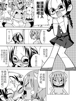 サキュバスマンガ