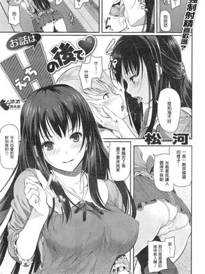 お話はHのあとで (COMIC 快楽天 2015年2月号)