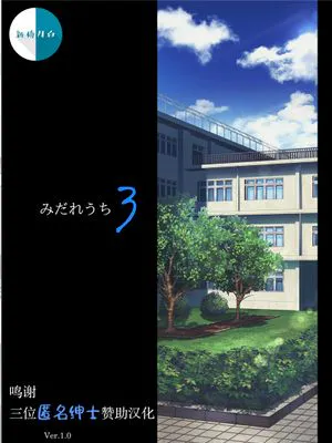みだれうち3 [中国翻訳]|乱交3 [中文翻译]