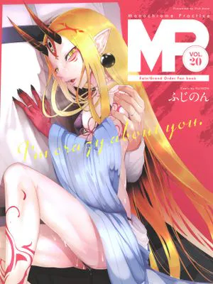 M.P.vol.20 (Fate/Grand Order) [DL版]