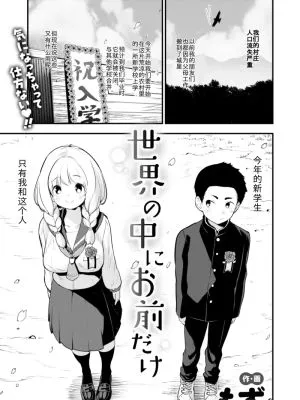 世界の中にお前だけ (COMIC 快楽天ビースト 2025年4月号)|世界上只有你 (COMIC 快楽天ビースト 2025年4月号)