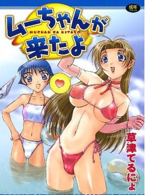 ムーちゃんが来たよ|穆酱来了