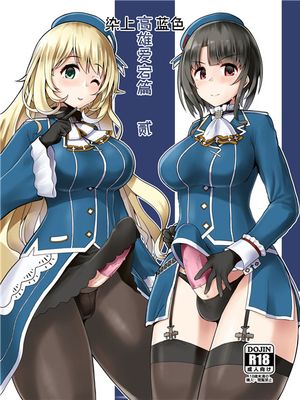 藍に染めて 高雄愛宕編 弐 (艦隊これくしょん -艦これ-) [中国翻訳] [DL版]|染成蓝色 高雄爱宕篇 弐 (舰队Collection -舰Colle-) [中国翻译] [DL版]