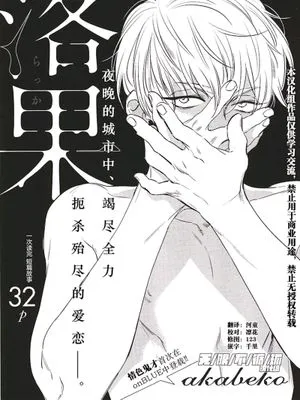 落果