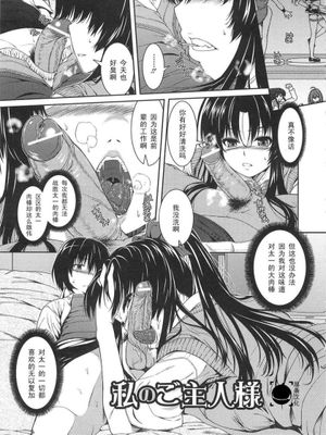 私のご主人様|我的主人