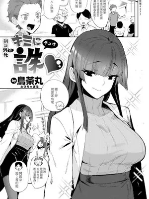 キミに誅♡ (COMIC 快楽天 2022年5月号)