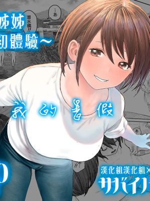 なつやすみ〜ボクとお姉ちゃんの田舎de初体験〜 | ～我和大姊姊在鄉下的初體驗～
