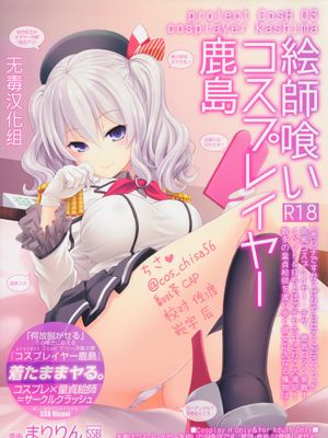 コスプレイヤー鹿島 (艦隊これくしょん -艦これ-)|cosplayer鹿岛 (舰队Collection)