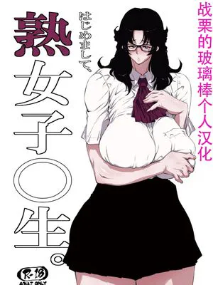熟女子高生01-03|熟女高中生01-03