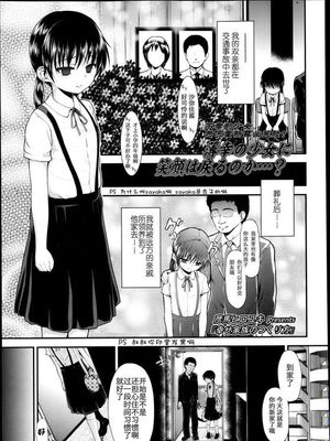 [幸せ家族のつくり方][Comic LO 2013-5][chinese]