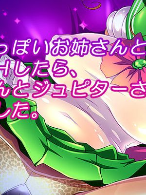 色っぽいお姉さんと初Hしたら、なんとジュピターさんでした。 (美少女戦士セーラームーン)|与性感大姐姐初次H后，竟然是木星小姐。 (美少女战士水手月亮)