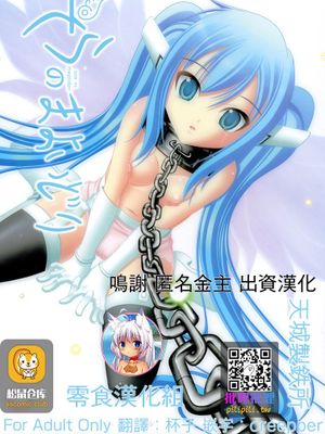 そらのまよいどり (そらのおとしもの)