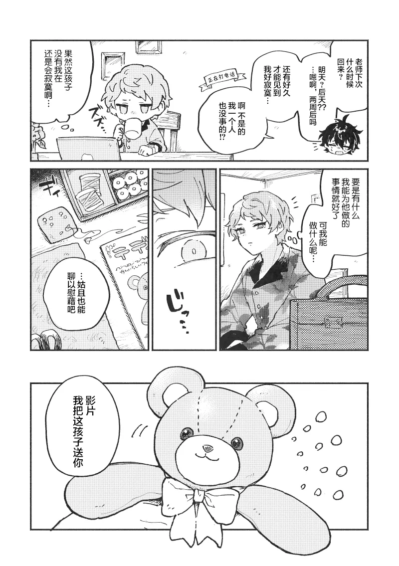 [影片美伽×斋宫宗]宗君给小美伽做泰迪熊的故事
