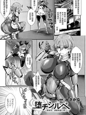 堕チシルベ ～捜査官、淫紋快姦に堕つ～ (二次元コミックマガジン 淫紋悪堕ち 快楽によって正義を裏切る美少女たち Vol.2) [中国翻訳] [DL版]