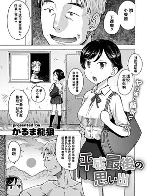 平成最後の思い出|平成最后的回忆