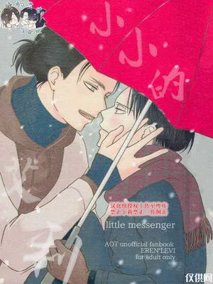 [艾利]小小的艾利 little messenger
