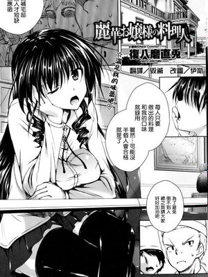 麗華お嬢様の料理人 (COMICペンギンセレブ2013年6月号)|丽华大小姐的厨师 (COMICペンギンセレブ2013年6月号)