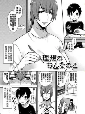 理想のおんなのこ (繭籠り〜ねぇやと僕の淫らな秘めごと〜)|理想中的女孩 (茧笼〜姐姐与我的淫秽秘密〜)