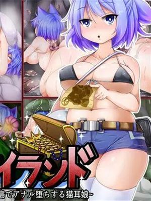 トレジャーアイランド ～前人未到の島でアナル堕ちする猫耳娘～ [中国翻訳]