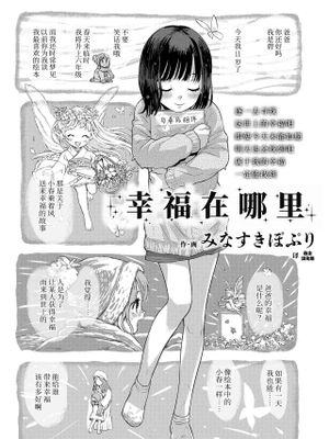 しあわせをみつけて (COMIC LOE VOL.13 noir 2)|寻找幸福 (COMIC LOE VOL.13 noir 2)