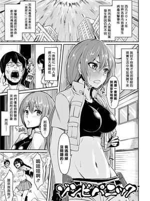 ゾンビパニック (ヒロインピンチ Vol.14 )