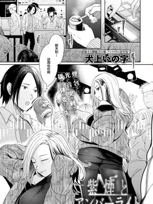 紫煙とアンバーライト (COMIC アンスリウム 2021年9月号) [中国翻訳]
