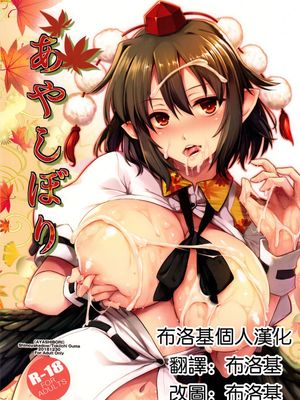 (C95) あやしぼり (東方Project)|(C95) 降灵 (东方Project)