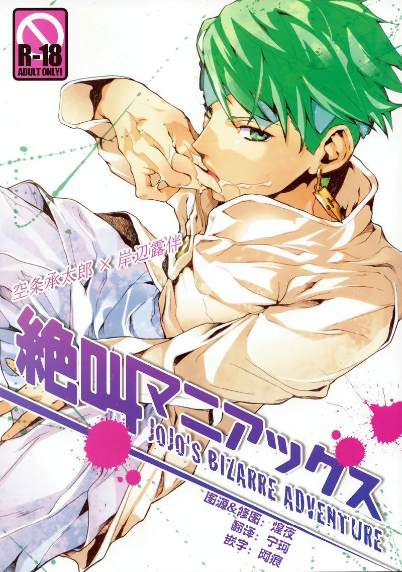 絶叫マニアックス|尖叫狂热