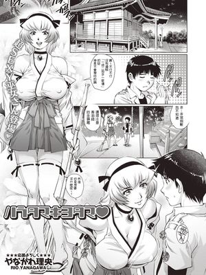 ハラタマキヨタマ♥ (コミック・マショウ 2018年5月号) [中国翻訳] [DL版]|腹玉清玉♥ (コミック・マショウ 2018年5月号)