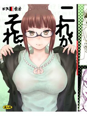 これがそれ？ (アイドルマスター)|这就是那个？ (偶像大师)