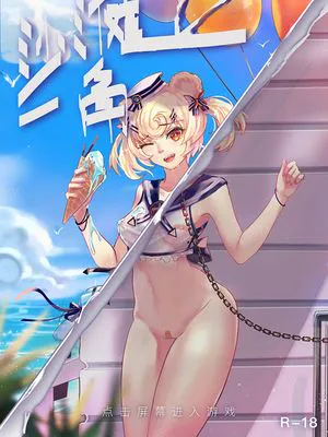沙灘一角 (明日方舟)