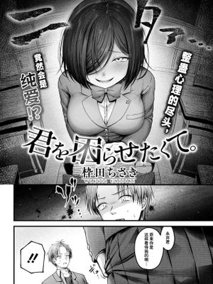 君を困らせたくて。 (コミックホットミルク 2025年3月号)