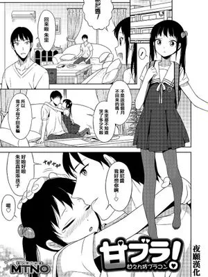 [夜願漢化] [MTNO] 甘ブラ！ (オトコのコHEAVEN Vol.24) - 副本 (2)|[夜愿汉化] [MTNO] 甘男！ (男孩子的HEAVEN Vol.24) - 副本 (2)