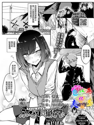 ふたりの巣穴 (COMIC BAVEL 2021年8月号) [中国翻訳] [DL版]|两人的巢穴 (COMIC BAVEL 2021年8月号)