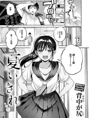 夏いきれ (COMIC 快楽天 2024年10月号)
