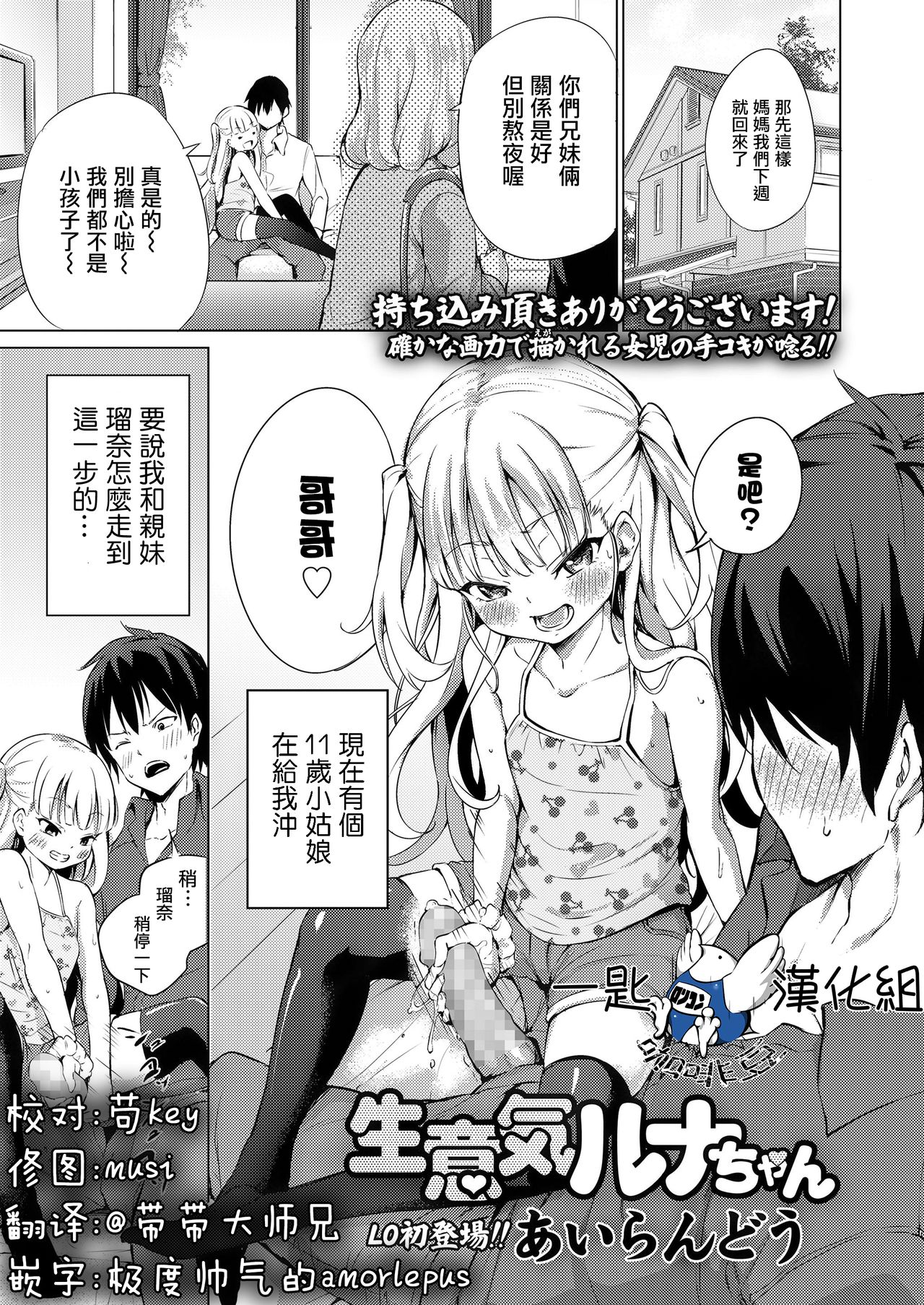 生意気ルナちゃん(COMIC LO 2018年11月號)