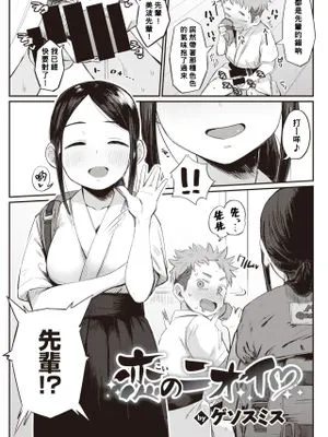 恋のニオイ♡ (COMIC 快楽天 2021年11月号)