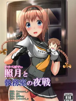 (C89) 照月と執務室の夜戦 (艦隊これくしょん -艦これ-) [想抱雷妈汉化组]|(C89) 照月与办公室的夜战 (舰队Collection) [想抱雷妈汉化组]