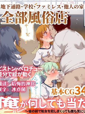 俺が何しても当たり前の街 ～みんなの前で処女を犯しまくっても誰も気にしません～ [中国翻訳]