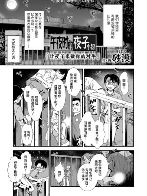 『真夜中の夜子さん「夜子が相手してあげる」』 (COMIC LOE VOL.18 null)|『深夜的夜子小姐「夜子会陪你」』 (COMIC LOE VOL.18 null)