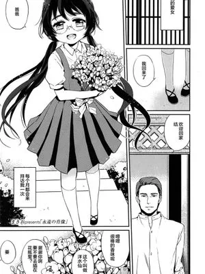 永遠の肖像 (COMIC LO 2013年9月号) [中国翻訳]