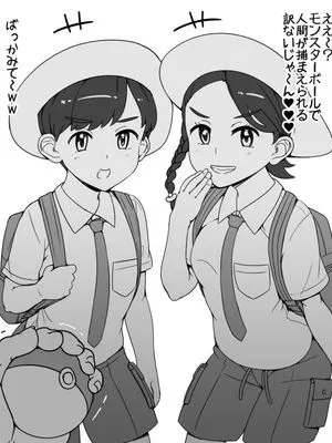 モンスターボールを馬鹿にしやがって…！