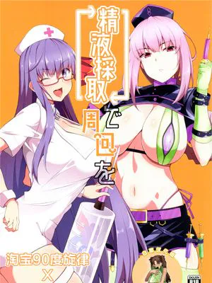 (C93)  精液採取で周回を (Fate/Grand Order) [中国翻訳]
